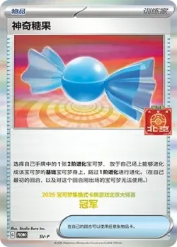 Rare Candy #No. 551 · Pokémon